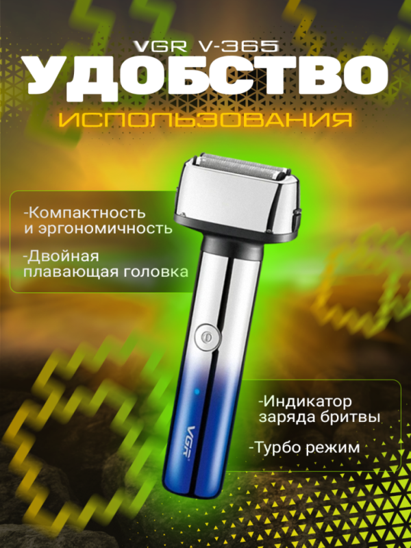 Электробритва для бороды и усов VGR V-365 3 в 1 Электробритва для бороды и усов VGR V-365 3 в 1