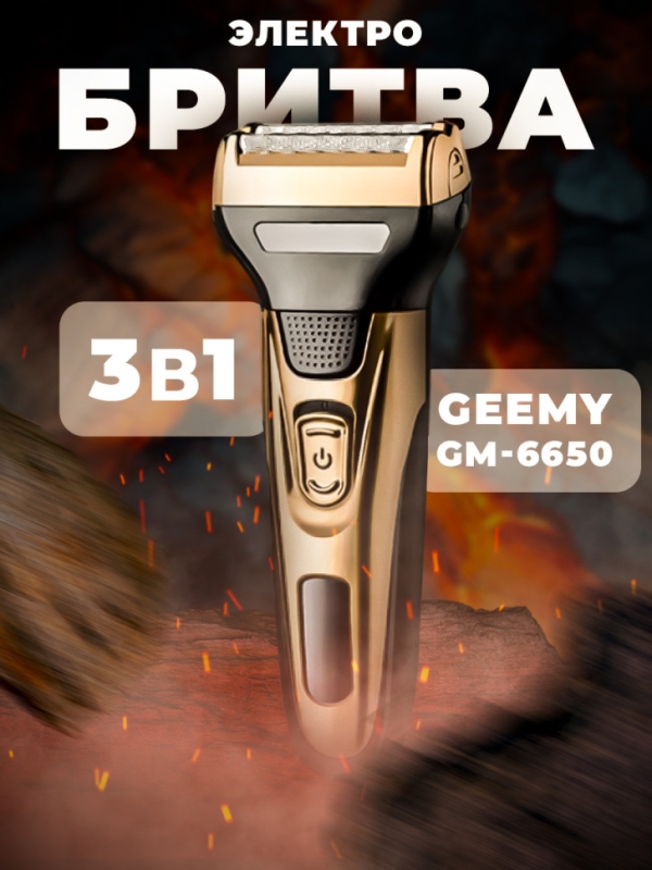 Триммер Geemy GM-6650
