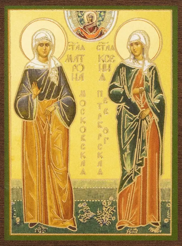 Икона "Ксения Петербургская и Матрона Московская" 4х6 на МДФ-6