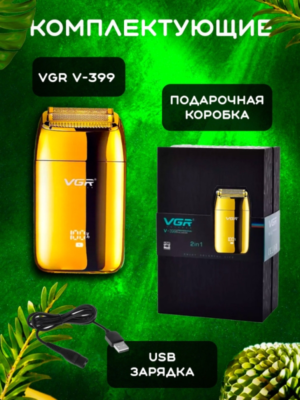 Электробритва VGR V-399 цвет в ассортименте