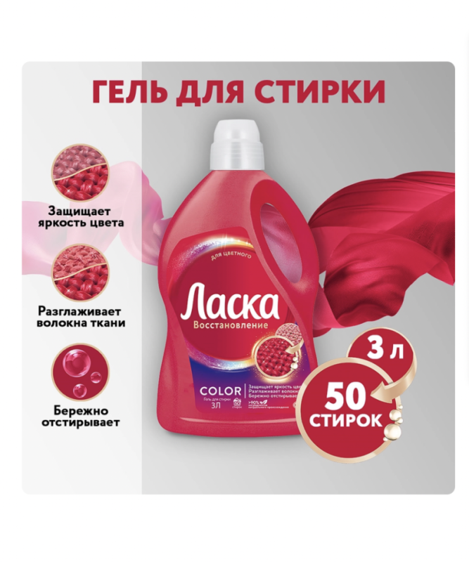 Гель для стирки цветных вещей ЛАСКА Эффект восстановления, 3л Гель для стирки цветных вещей ЛАСКА Эффект восстановления, 3л