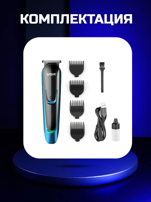 Машинка для стрижки волос VGR V-183