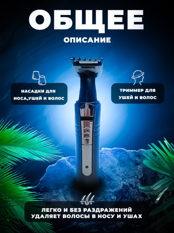 Триммер 2 в 1 Geemy GM-3121