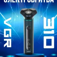 Электрическая бритва VGR V-310