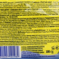 Крем-мыло детское УШАСТЫЙ НЯНЬ с оливковым маслом и ромашкой