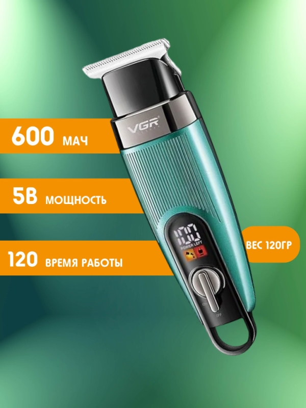 Машинка для стрижки VGR V-975