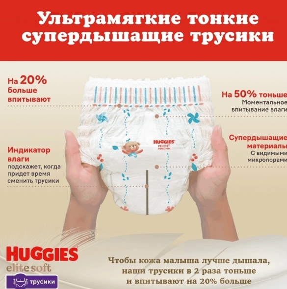 Подгузники-трусики детские HUGGIES Elite Soft 4 9&ndash;14кг, 38шт