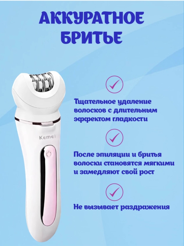 Эпилятор 5 в 1 Kemei KM-7936 Эпилятор 5 в 1 Kemei KM-7936