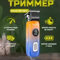 Машинка для стрижки Kemei KM-1837