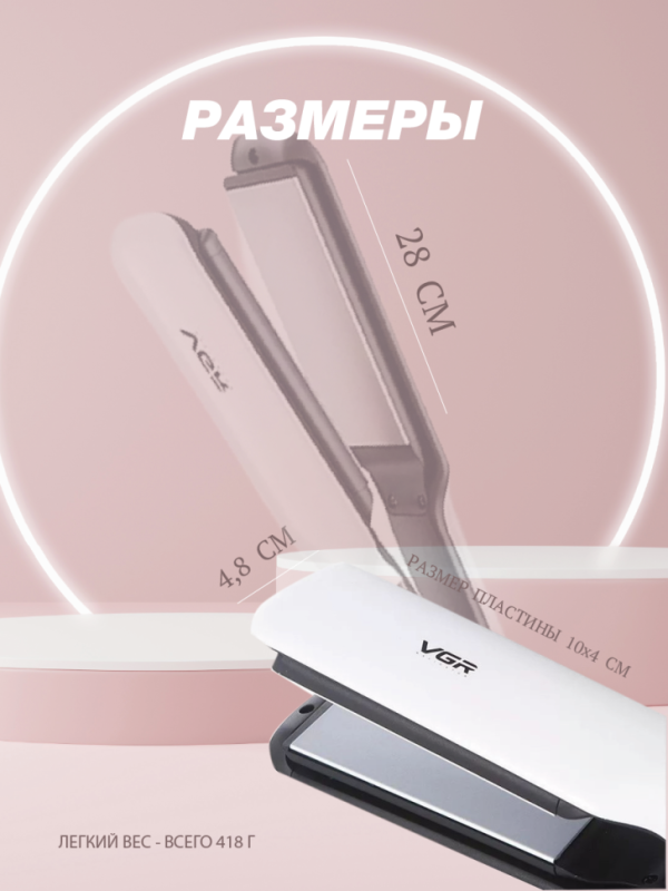 Выпрямитель для волос VGR V-511