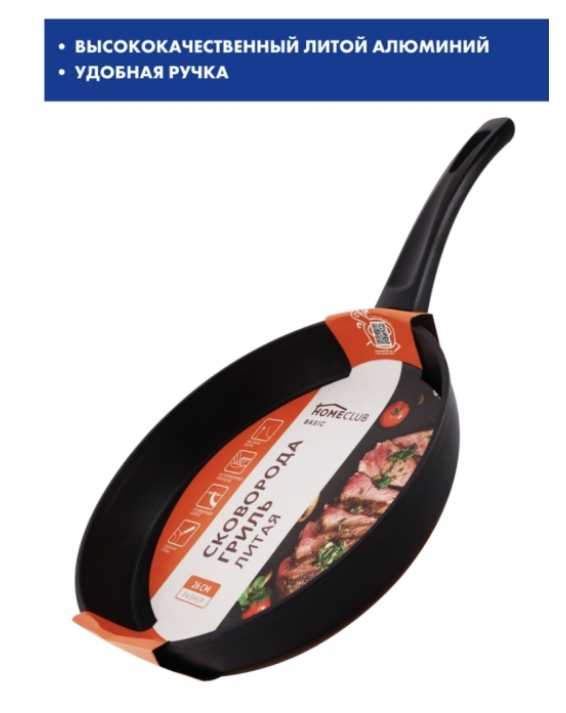 Сковорода-гриль HOMECLUB Basic литая ручка soft-touch 26х26см
