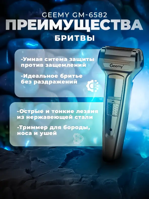 Триммер 3в1 Geemy GM-6582