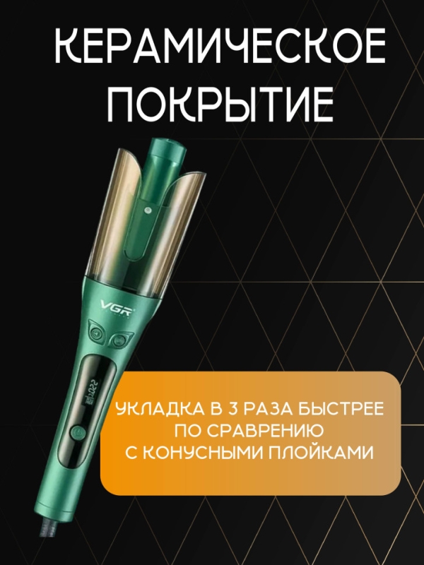 Плойка VGR V-583