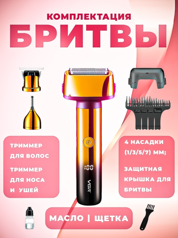 Триммер VGR V-367