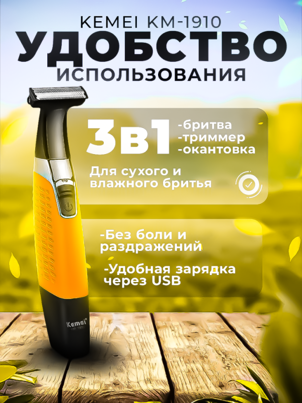 Триммер Kemei KM-1910 цвет в ассортименте