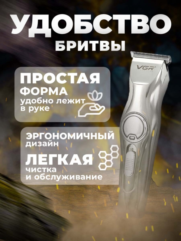 Триммер для бороды и усов VGR V-161