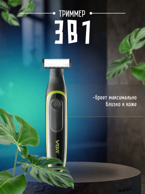 Электрический станок для бритья VGR V-017