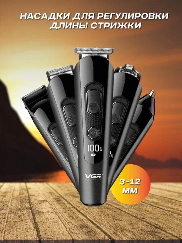 Машинка для стрижки волос VGR V-175