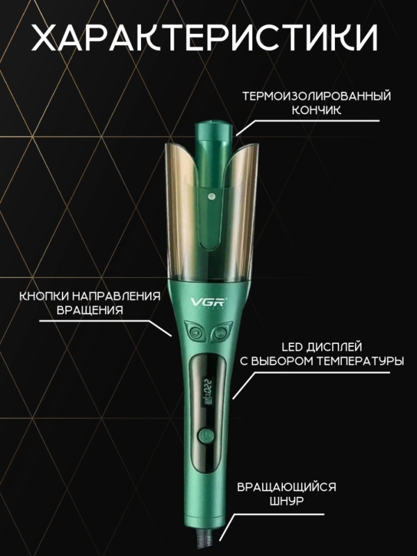 Плойка VGR V-583