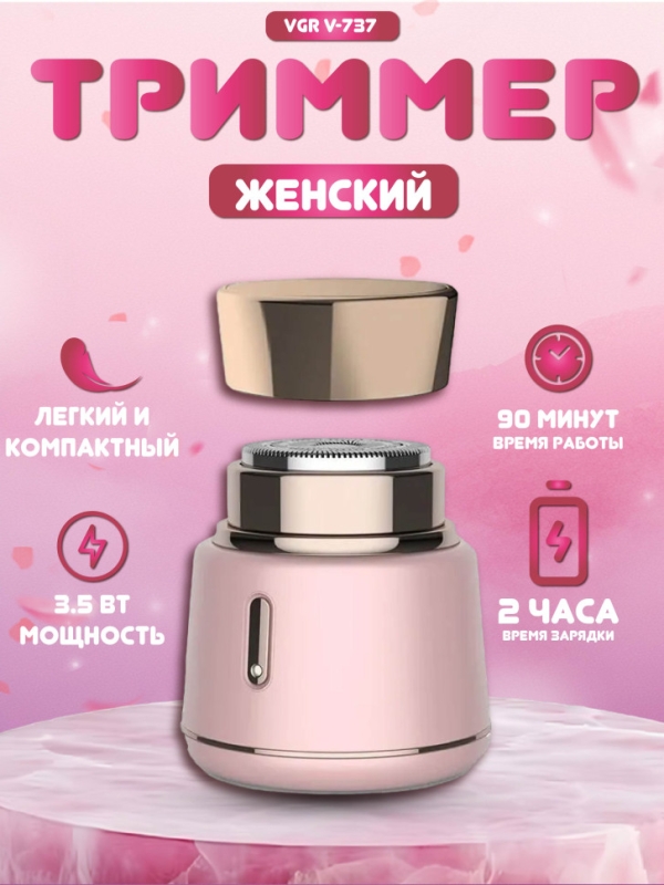 Эпилятор женский VGR V-737 Эпилятор женский VGR V-737