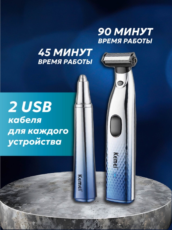 Набор триммеров Kemei km-3236