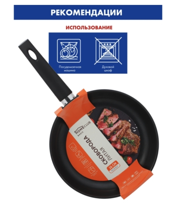 Сковорода HOMECLUB Basic 26см литая, ручка soft-touch