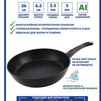 Сковорода HOMECLUB Basic 26см литая, ручка soft-touch