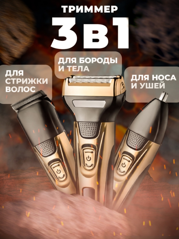 Триммер Geemy GM-6650