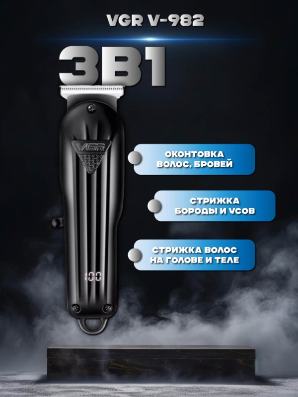 Машинка для стрижки волос VGR V-982