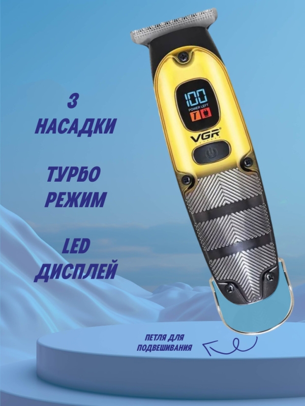 Машинка для стрижки VGR V-981