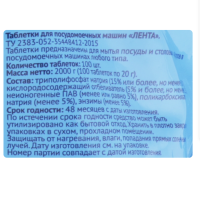 Таблетки для посудомоечных машин ЛЕНТА в водорастворимой оболочке, 100шт