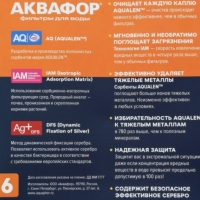 Модуль сменный АКВАФОР В6 Арт. В100-6(К-2), 2шт Модуль сменный АКВАФОР В6 Арт. В100-6(К-2), 2шт