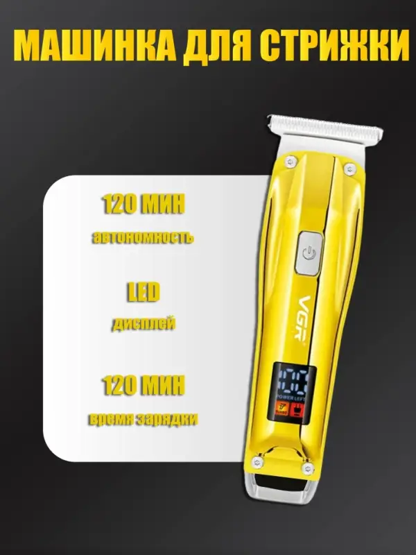 Триммер для стрижки волос VGR V-956