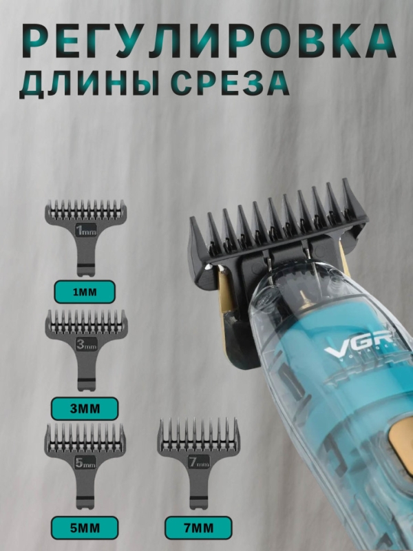 Машинка для стрижки VGR V-961