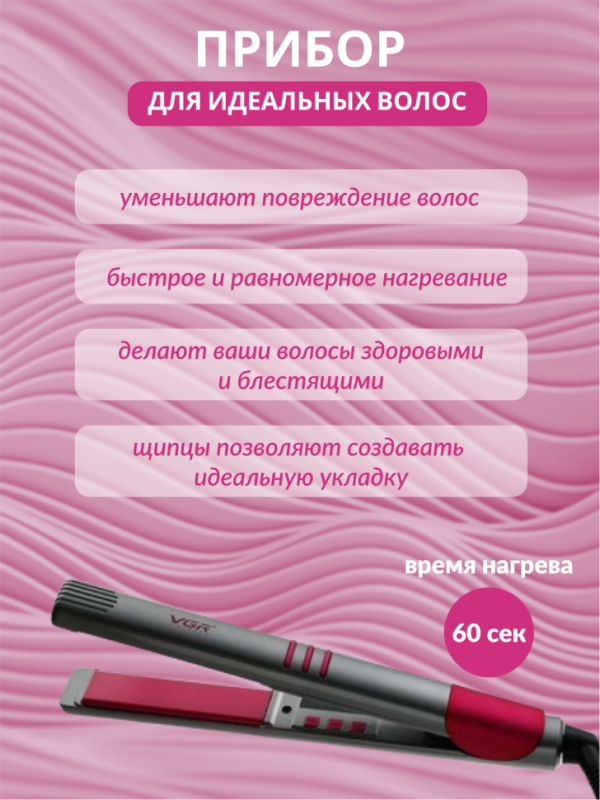 Плойка для волос V-580 Плойка для волос V-580