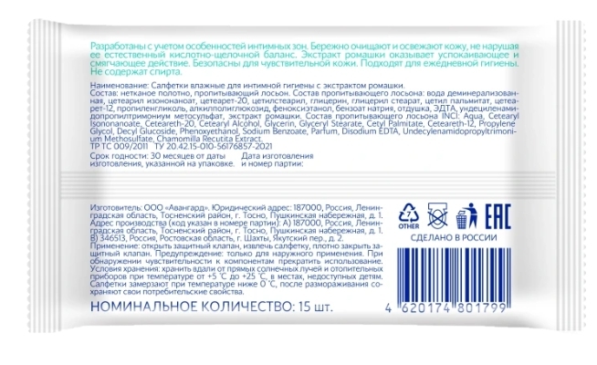 Салфетки влажные для интимной гигиены INTIMATE с экстрактом ромашки, 15шт