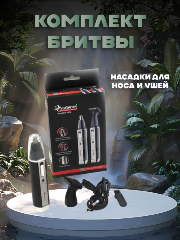 Триммер Geemy GM-3106