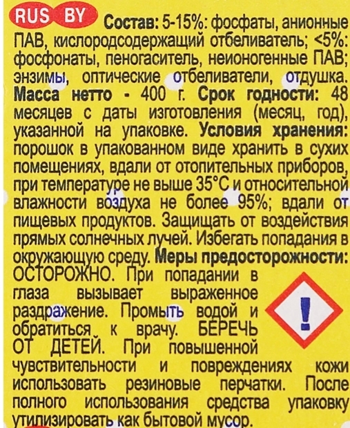 Стиральный порошок для детского белья УШАСТЫЙ НЯНЬ, 400г