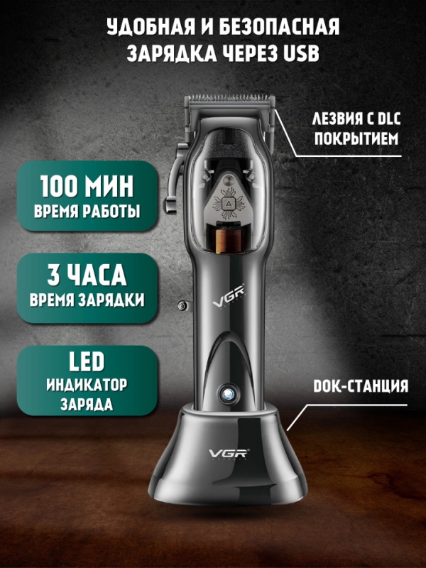 Профессиональная машинка для стрижки волос VGR-653