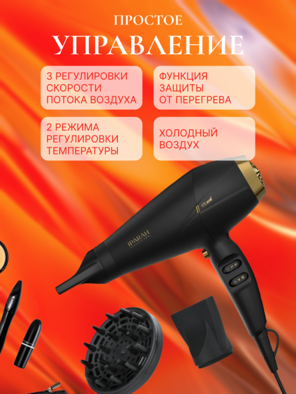 Фен IPARAH P-340