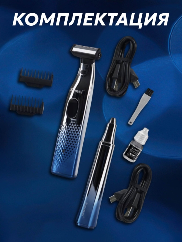 Набор триммеров Kemei km-3236