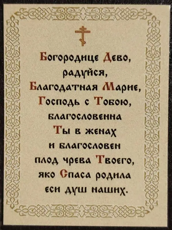 Икона БМ "Аз есмь с Вами и никтоже на Вы" 4х6 на МДФ-6