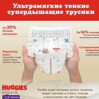 Подгузники-трусики детские HUGGIES Elite Soft 4 9&ndash;14кг, 38шт