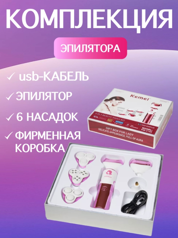 Эпилятор Kemei KM-2192 Эпилятор Kemei KM-2192