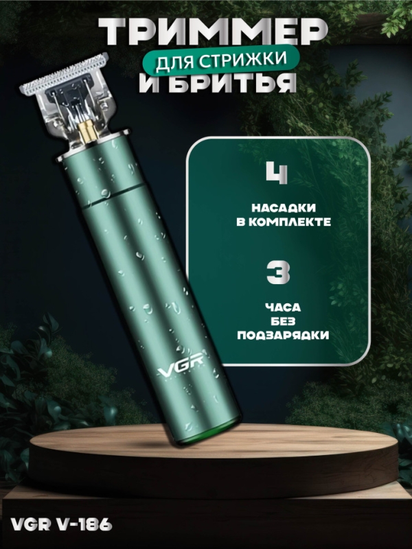 Машинка для стрижки волос VGR V-186