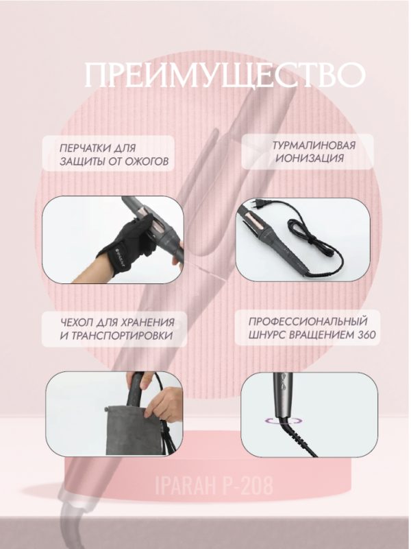 Крутящаяся плойка для локонов IPARAH P-208