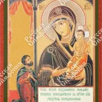 Икона БМ "Нечаянная Радость" 4х6 на МДФ-6