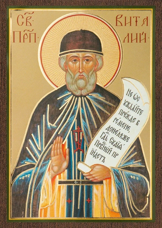 Икона "Виталий Александрийский" 6х9 на МДФ-6