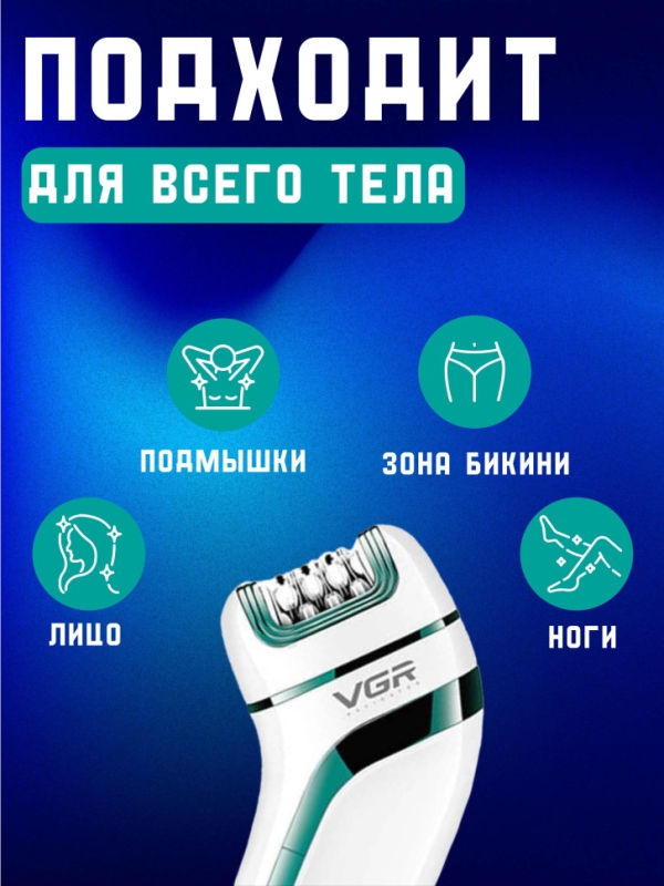 Эпилятор VGR V-713