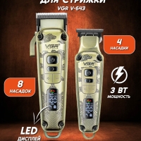 Набор для стрижки VGR V-643